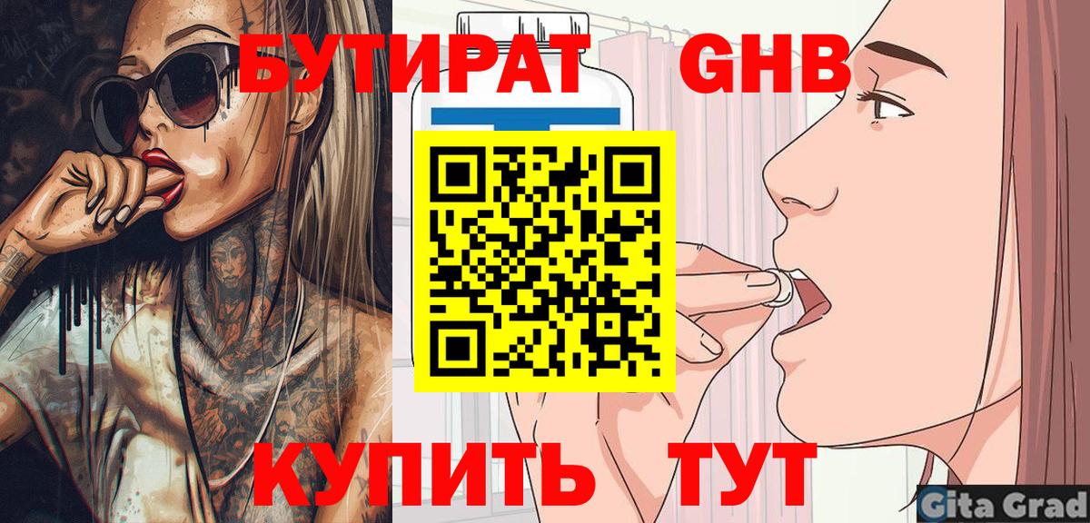 Асино  Бутират BDO 33%  Бутират  Вход с VPN 