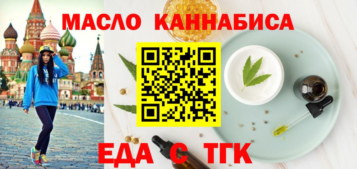 Асино  Печенье с ТГК марихуана  Вход с VPN 