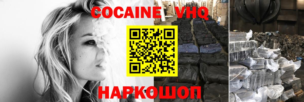 COCAIN Эквадор  где продают наркотики  КОКАИН FishScale  Асино  Вход с VPN 