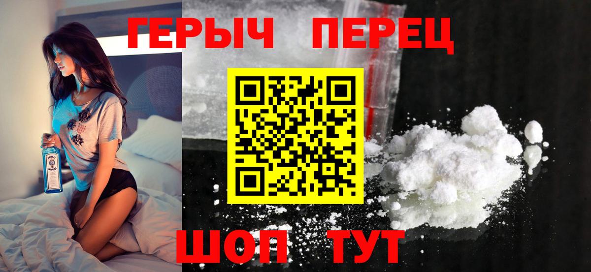 Героин хмурый Асино