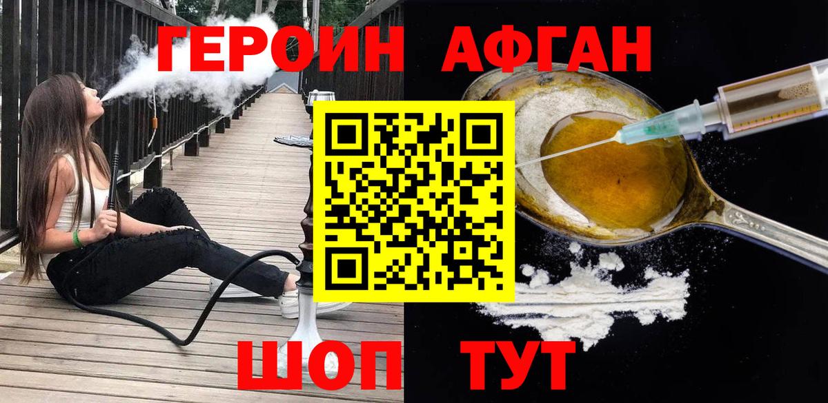 Героин VHQ  Вход с VPN  Асино 