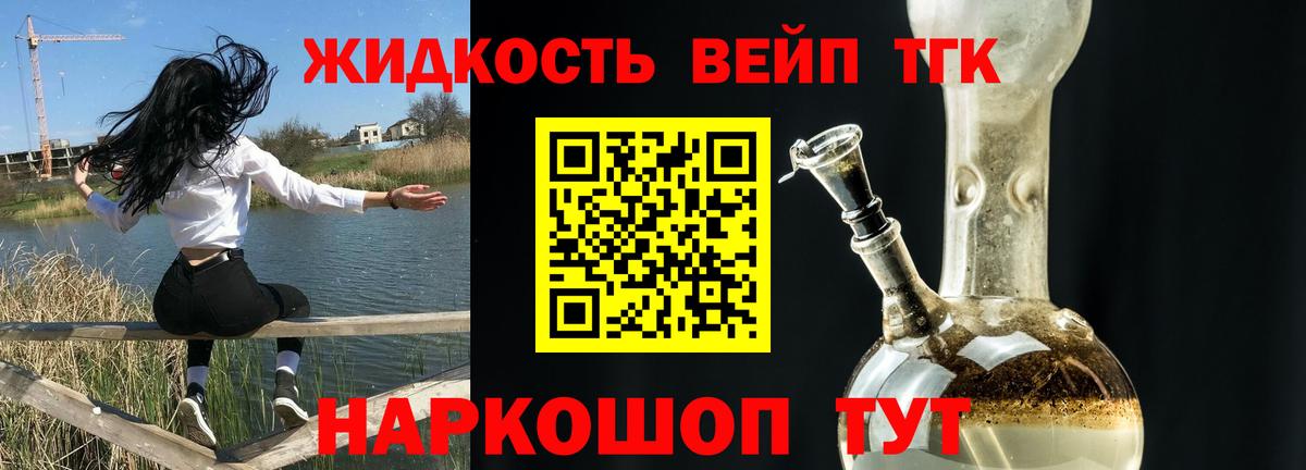 Дистиллят ТГК THC oil  Вход с VPN  Асино 